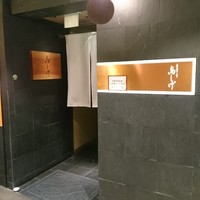 名古屋コーチン 鳥しげ - 