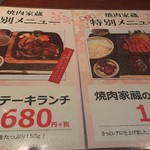 焼肉家蔵 - 