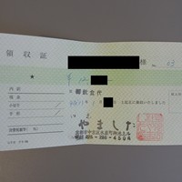 割烹 やました - ごちそうさまでした！