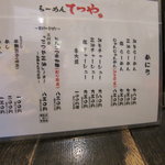 らーめんてつや - 