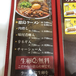 ラーメン東大 大道本店 - 