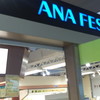 ANAフェスタ 宇部ゲート店