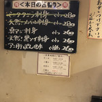 元祖立ち飲み屋 - 18時45分の時点で日替わり刺身がある！さすが三連休初日の土曜日！