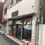 麺屋 頂 中川會 - 麺屋頂中川會曳舟店店舗外観