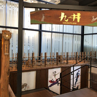 九つ井 玉川店 - 