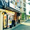天下一品 総本店