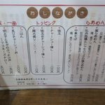 らあめん サンド - メニューです