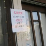 らあめん サンド - 昼営業のみです