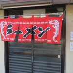 仙龍 - 真っ赤な暖簾