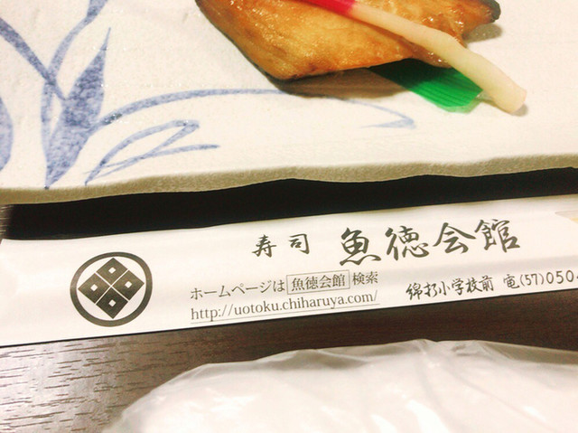 新年会【魚徳会館】《群馬県太田市新田上田中町779-3》』by @わに : 魚 