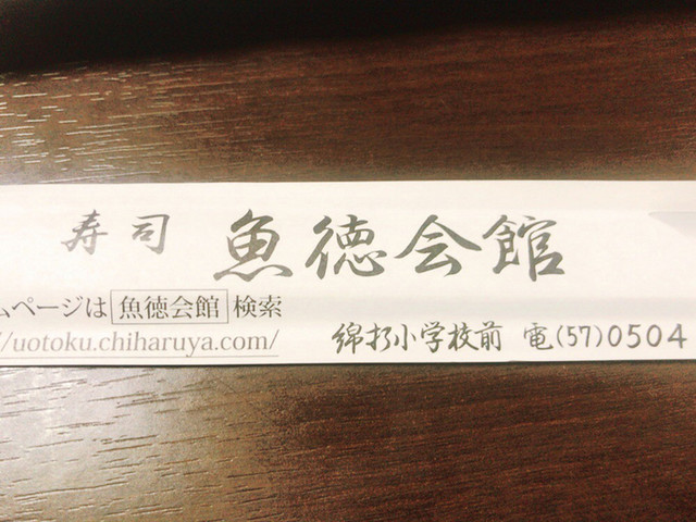 新年会【魚徳会館】《群馬県太田市新田上田中町779-3》』by @わに : 魚 