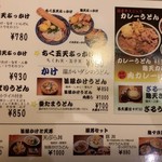 釜たけ流 うめだ製麺所 - 