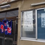 いずみ食堂 - 入口にもメニュー