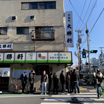 永福町 大勝軒 - 