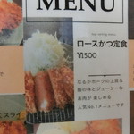 とんかつ屋みやはん - メニュー