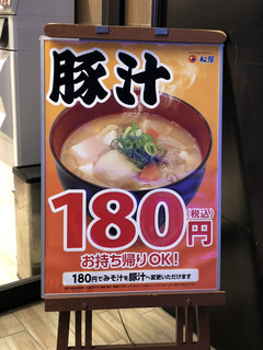 h Matsuya - 豚汁あります