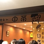 印度カレー 中栄 - 