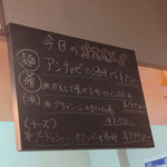 麺庵 小島流 - 本日の黒板メニュー