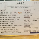 麺庵 小島流 - メニュー