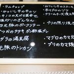 日本酒 みずとり - 黒板メニュー