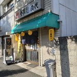 田代 - 