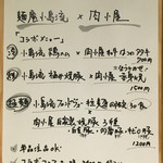 麺庵 小島流 - 「スペシャルコラボコース」5000円