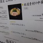 中華蕎麦 とみ田 - 