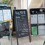 田舎うどん てつ - 今日のおすすめ