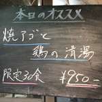 麺庵 小島流 - 限定「焼アゴと鶏の清湯」950円