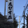 うなぎ・日本料理 ゑびす家 うなぎ・日本料理 ゑびす家
