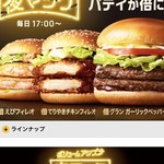 マクドナルド - 最近じゃ＋100円で倍パティが当たり前になっている黒豚。このサービスが終了した時の絶望感に今から不安がる日々。