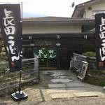 長田うどん - 長田うどんって言葉を聞くだけでテンションあがるんよね