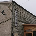 水辺のカフェ 北斎 - 大谷石の建物です