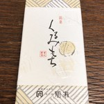 菓子舗　間瀬　本店 - くるみもち 540円