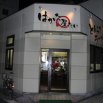 はかた屋たい - お店外観