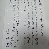 川端 - 挨拶文