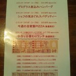 イル・パパトーレ - メニュー