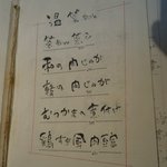 極ダイニング清水 - ⑦「温菜」メニュー