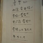 極ダイニング清水 - ⑧「楽菜」メニュー