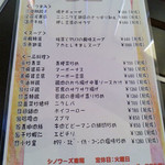 シノワーズ南翔 - メニュー