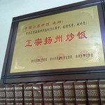 シノワーズ南翔 - 特級調理師の証