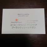 コーヒーラウンジ マウナケア - 名刺(表)