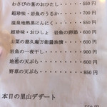 慈久庵 - メニュー1