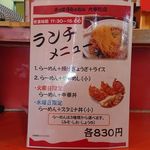 さっぽろらうめん - 