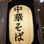 塩ラーメン専門ソルト - 