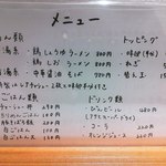 ラーメン家 あかぎ - メニュー