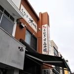 うなぎ すみの坊 - 看板。