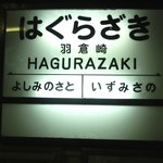 こんな駅知らんかった。