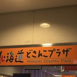 Hokkaidou Dosanko Puraza - 