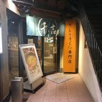 カレーうどん 千吉 - 